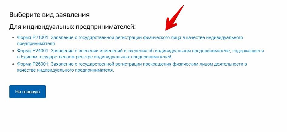 Электронная регистрация предпринимателя