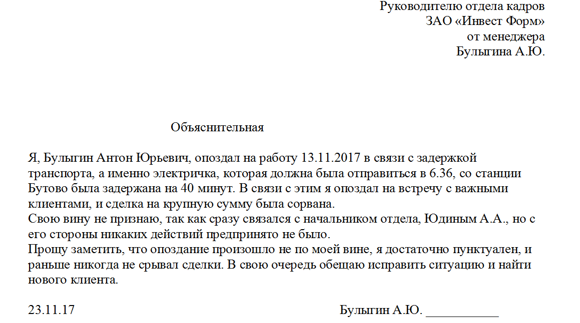 Объяснительная образец на работу. Как написать объяснительную начальнику об ошибке в работе. Как написать объяснительную на работе в производстве. Объяснительная записка образец об ошибке в работе. Образец написания объяснения.