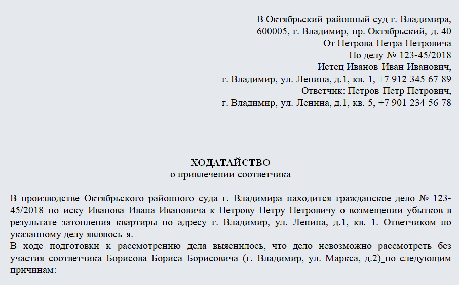 Образец заявления о вступлении в дело в качестве третьего лица с самостоятельными требованиями