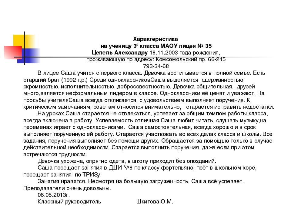 Характеристика на ученика 7 класса с низким уровнем успеваемости образец