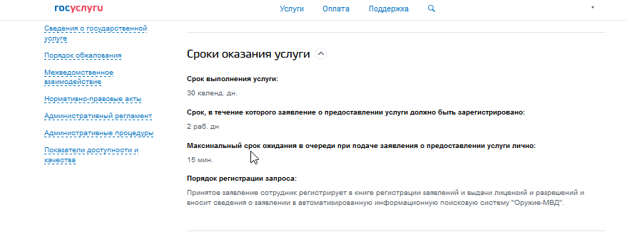 Заявление на оружие через госуслуги продление