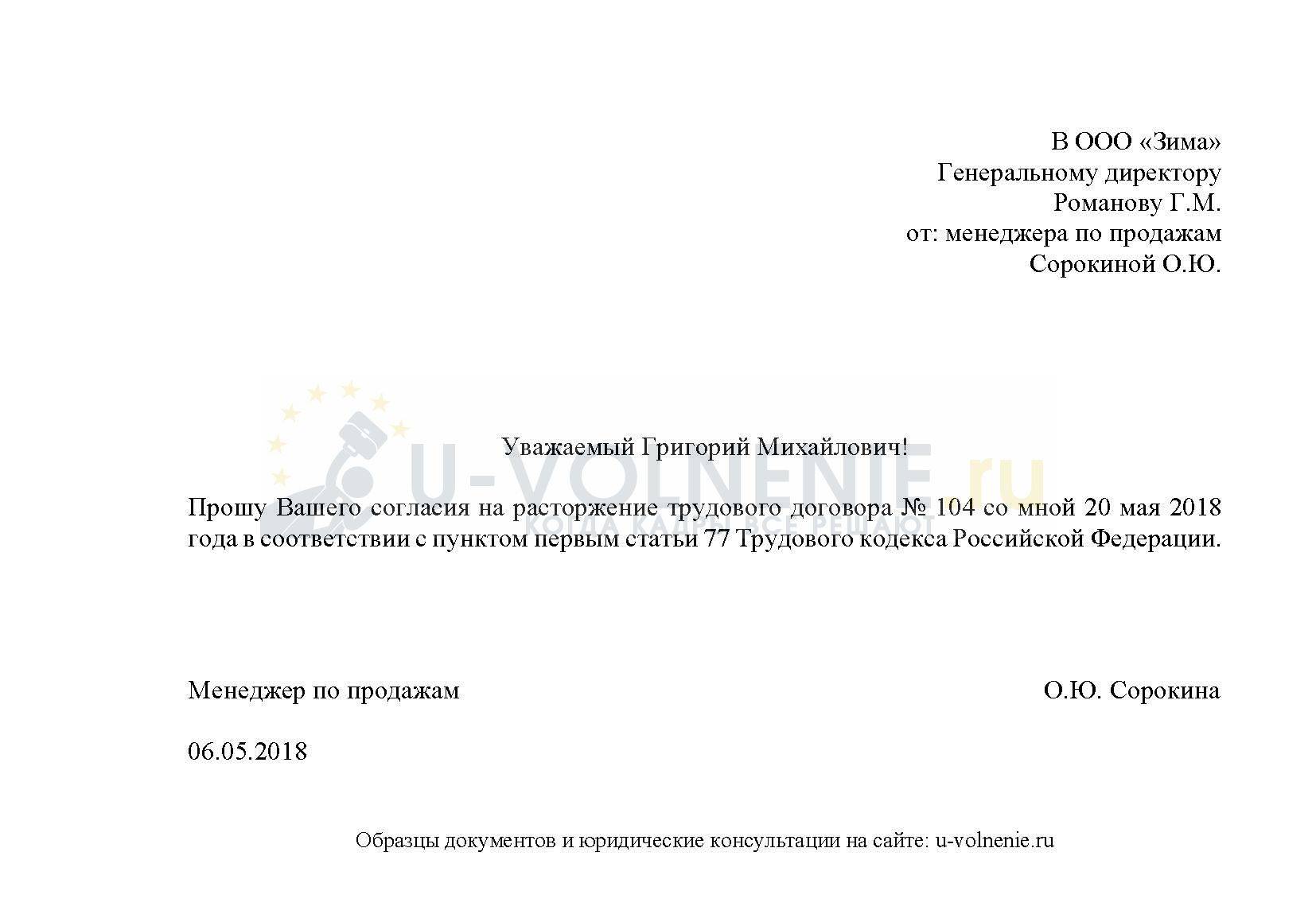 Прошу уволить по соглашению сторон образец