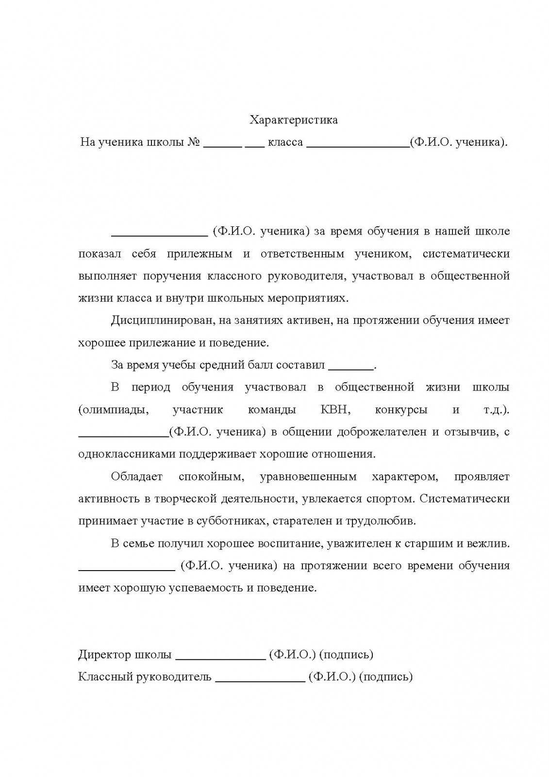 Образец характеристики ученика 4 класса начальной школы по фгос