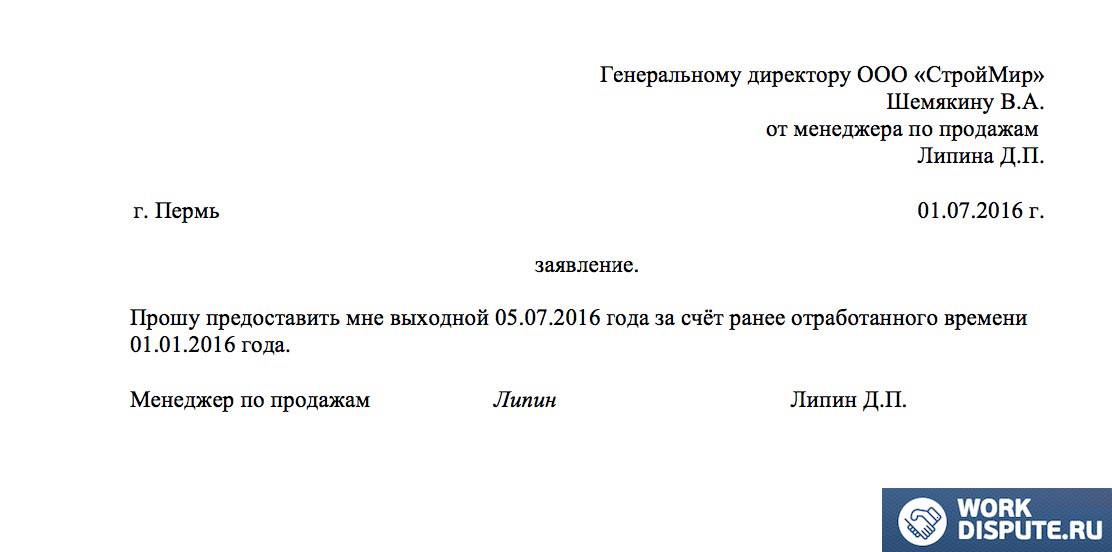 Образец заявления об отсутствии на рабочем месте на несколько часов