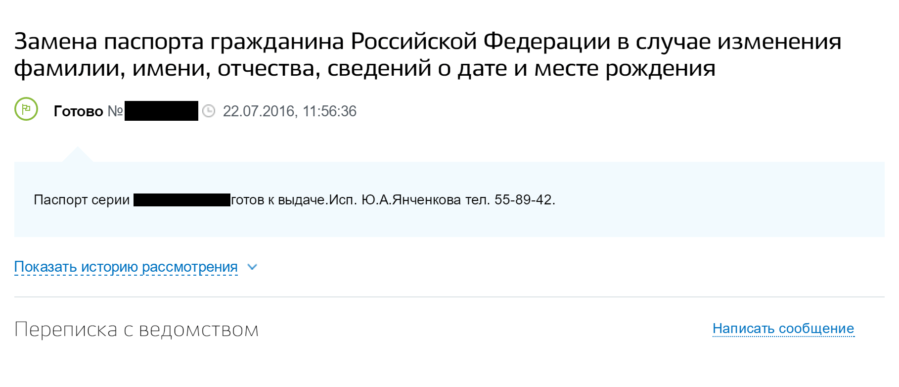 Смена СНИЛС после замужества через госуслуги