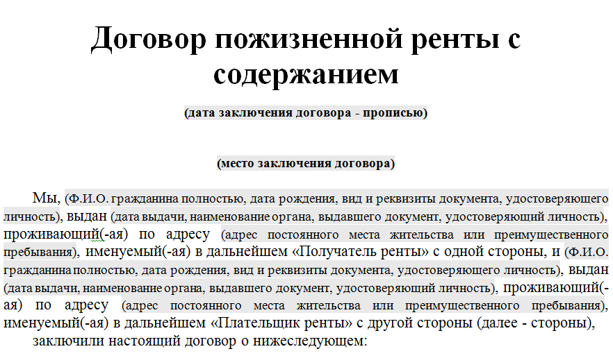 Договор ренты на квартиру между родственниками образец