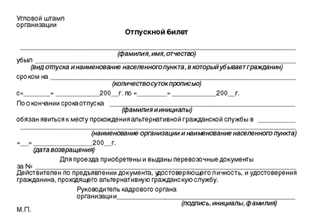 Отпускное удостоверение образец 2022