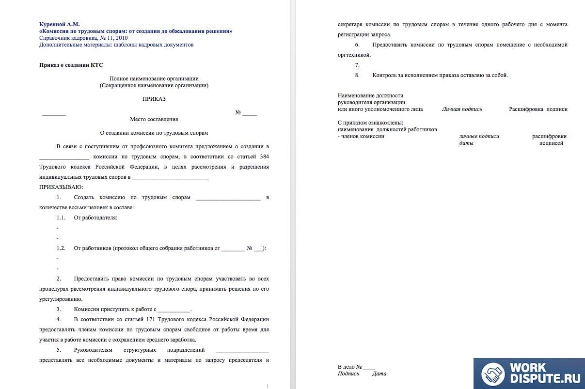 Соглашение о согласительной комиссии в рк образец