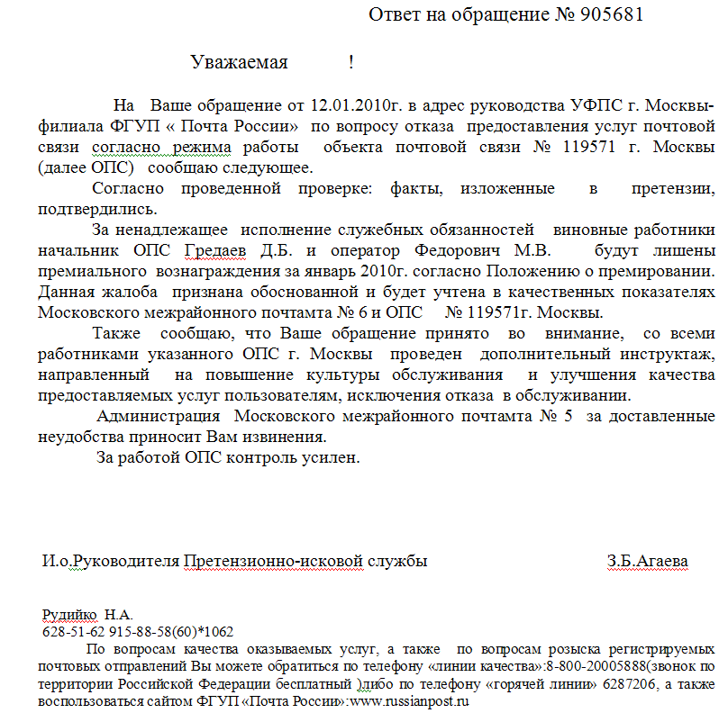 Как написать ответ на жалобу родителей на учителя образец заполнения